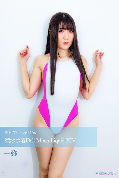 【写真集】週刊ぴたフェチ＃1061 競泳水着Doll Moon Liquid XIV｜