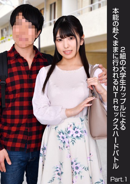 【写真集】2組の大学生カップルによる本能の赴くままに行われるNTRセックスハードバトル Part.1｜