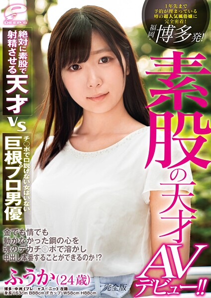 【写真集】福岡・博多発！素股の天才AVデビュー！！1年先まで予約が埋まっている噂の超人気風俗嬢に完全密着！ 完全版｜