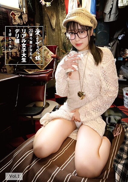 【写真集】20歳の美少女系のリアル女子大生デリ嬢を呼んでみた！ 加賀美さら Vol.1｜