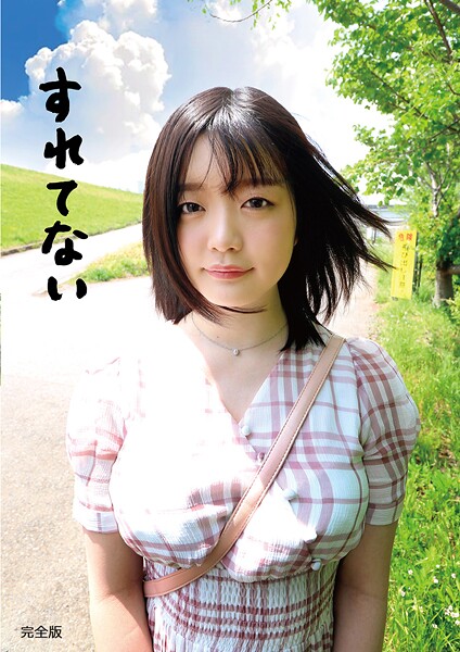 【羞恥】すれてない ファストフード店員 りこ20さい 完全版｜