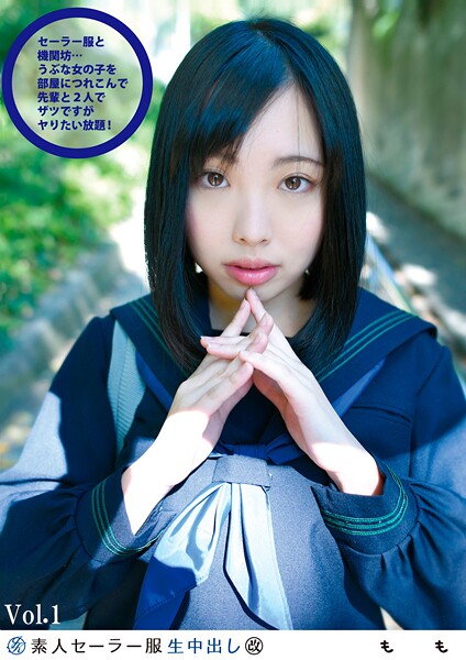 【写真集】素人セー●ー服生中出し 116 もも Vol.1｜