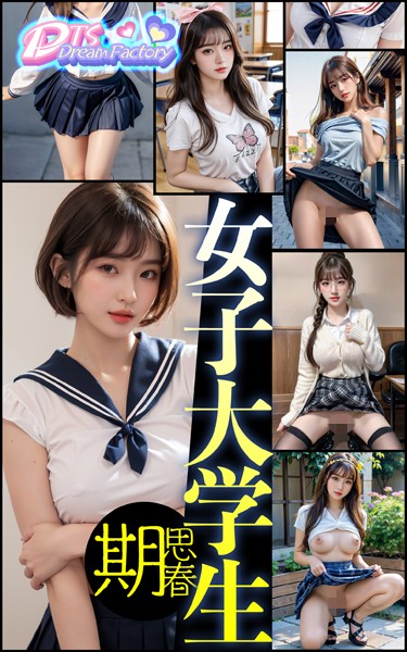 【写真集】女子大学生〜思春期｜