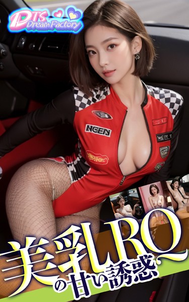 【写真集】美乳RQの甘い誘惑｜