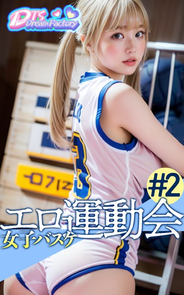 【写真集】エロ運動会〜女子バスケ｜
