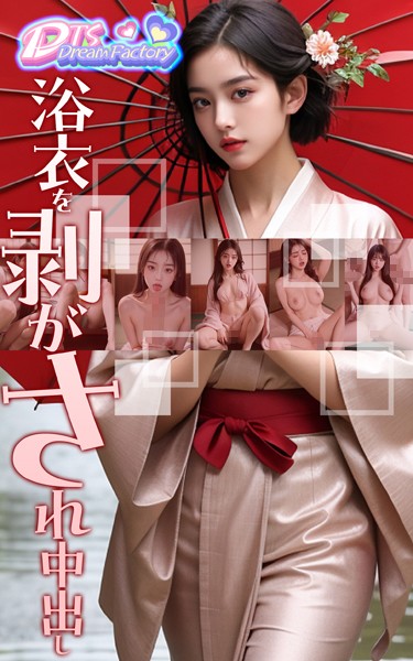 【写真集】浴衣を剥がされ中出し｜