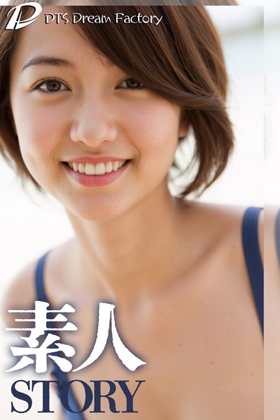 【写真集】素人STORY 水着・NUDE｜