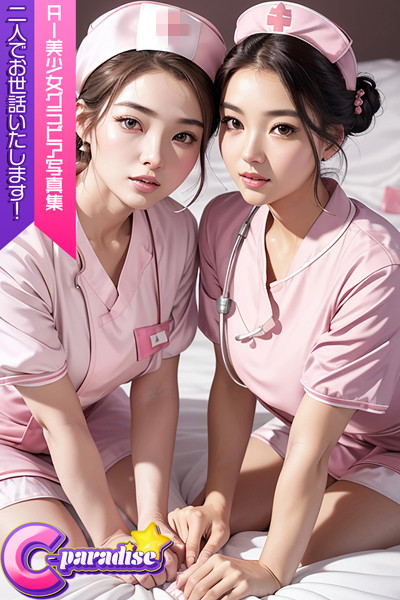 【写真集】C-Paradise 二人でお世話いたします！ AI美少女グラビア写真集｜