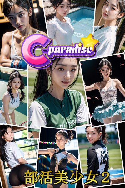 【写真集】部活美少女2 AI美少女グラビア写真集【C-Paradise】｜