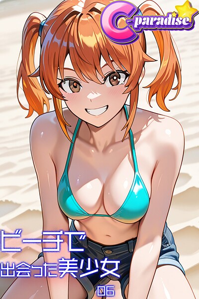 【写真集】ビーチで出会った美少女06【C-Paradise】｜