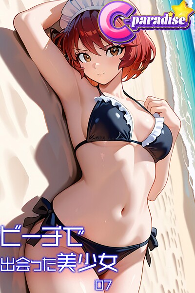 【写真集】ビーチで出会った美少女07【C-Paradise】｜
