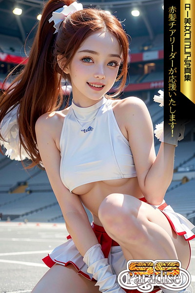 【写真集】SS-Paradise 赤髪チアリーダーが応援いたします！ AI美女グラビア写真集｜