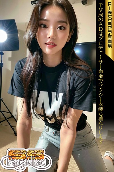 【写真集】SS-Paradise TV局のADはプロデューサー命令でセクシー衣装も着たりします AI美女グラビア写真集｜