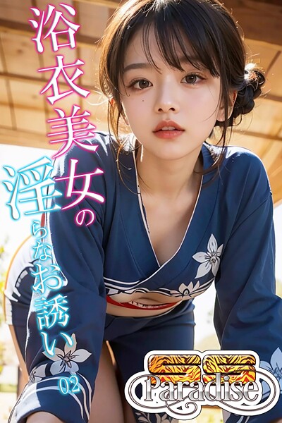 【写真集】浴衣美女の淫らなお誘い02【SS-Paradise】｜