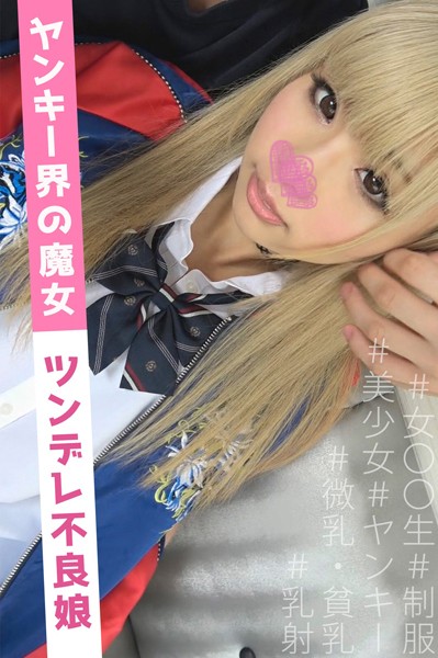 【写真集】るりあ （82cm Ccup） ＃素人 ＃ハメ撮り ＃ギャル｜