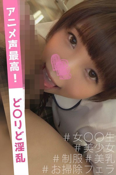 【制服】まいまい （86cm Dcup） ＃素人 ＃ハメ撮り ＃制服 ＃美乳｜