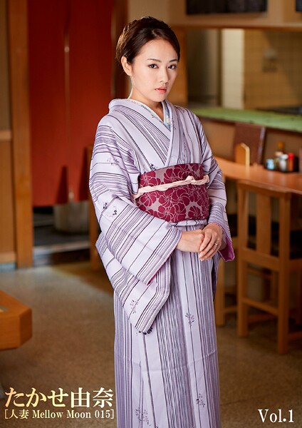 【写真集】たかせ由奈 ［人妻 Mellow Moon 015-Vol.1］｜