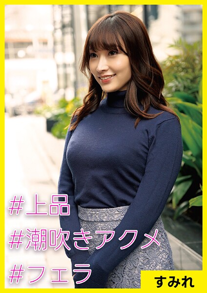 【写真集】すみれ（31） ［＃上品 ＃潮吹きアクメ ＃フェラ］｜