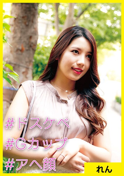 【写真集】れん（36） ［＃ドスケベ ＃Gカップ ＃アへ顔］｜