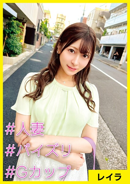 【写真集】レイラ（34） ［＃人妻 ＃パイズリ ＃Gカップ］｜