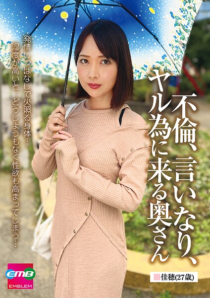 【羞恥】不倫、言いなり、ヤル為に来る奥さん 佳穂（27歳）｜