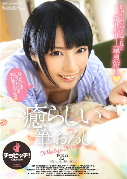 【写真集】癒らしい筆おろし みく｜