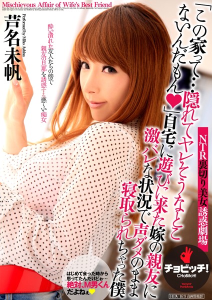 【写真集】「この家って…隠れてヤレそうなとこないんだもん」自宅に遊びに来た嫁の親友に激バレな状況で声ダメのまま寝取られちゃった僕 芦名未帆｜