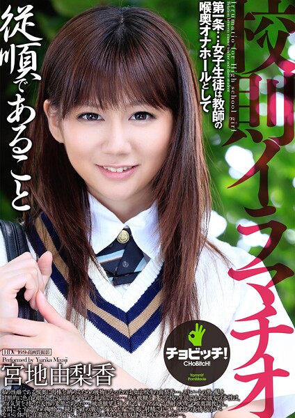 【写真集】校則イラマチオ 宮地由梨香｜