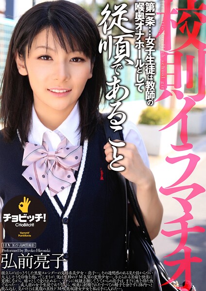 【写真集】校則イラマチオ 弘前亮子｜