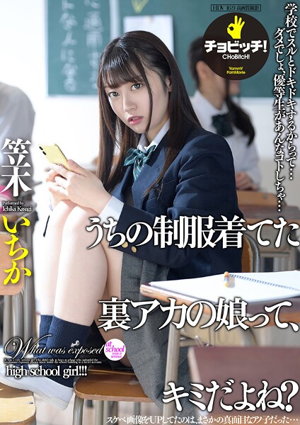 【写真集】この裏アカって、キミのだよね？ 笠木いちか｜