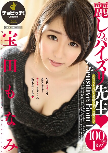 【辱め】麗しのパイズリ先生 宝田もなみ｜