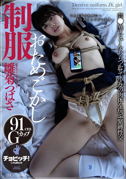 【クンニ】制服おためごかし 雛菊つばさ｜