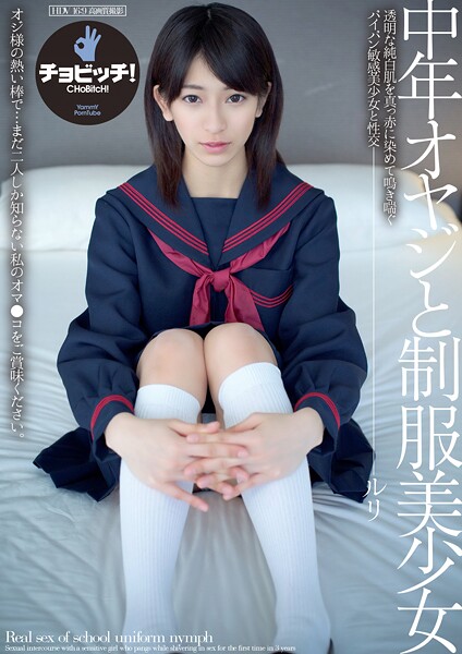 【クンニ】中年オヤジと制服美少女 成宮ルリ｜