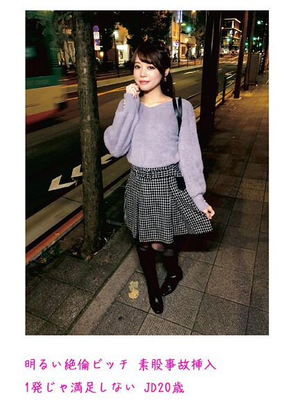 【写真集】明るい絶倫ビッチ 素股事故挿入 1発じゃ満足しない JD20歳｜