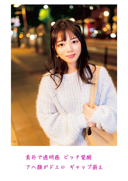 【写真集】素朴で透明感 ビッチ覚醒 アヘ顔がドエロ ギャップ萌え｜