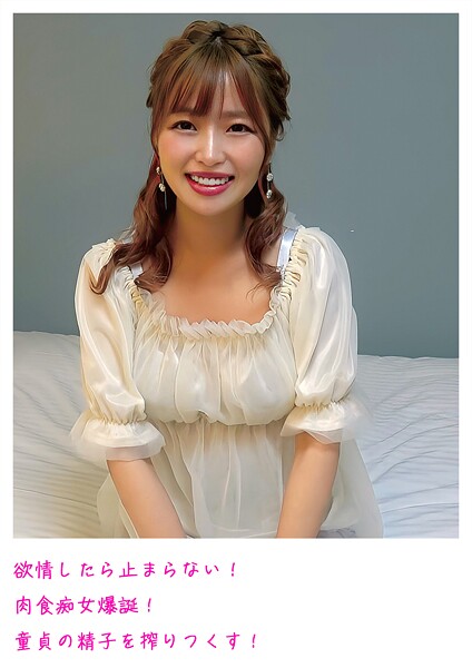 【写真集】欲情したら止まらない！ 肉食痴女爆誕！ 童貞の精子を搾りつくす！｜