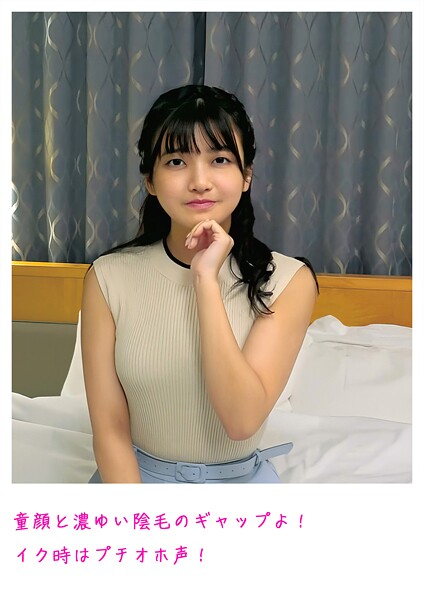 【写真集】童顔と濃ゆい陰毛のギャップよ！ イク時はプチオホ声！｜