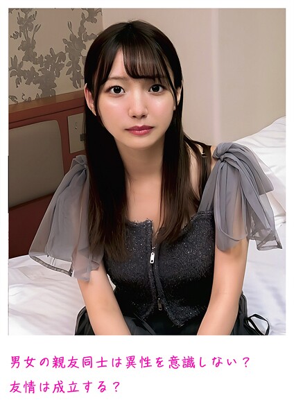 【写真集】男女の親友同士は異性を意識しない？友情は成立する？｜