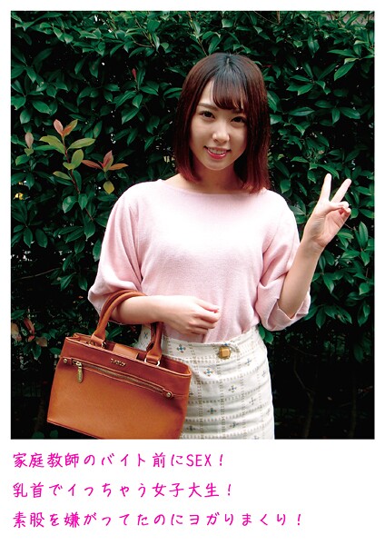 【写真集】家庭教師のバイト前にSEX！乳首でイっちゃう女子大生！素股を嫌がってたのにヨガりまくり！｜