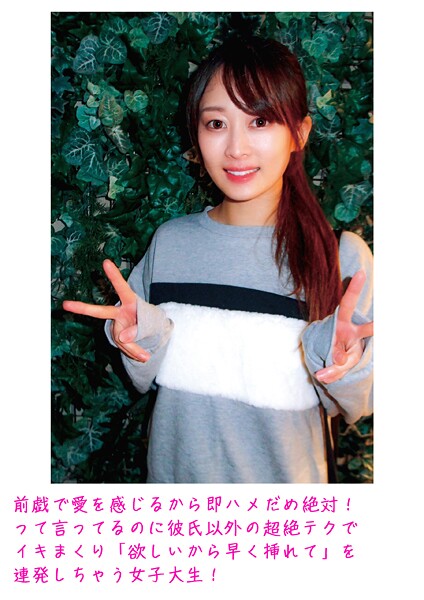 【写真集】前戯で愛を感じるから即ハメだめ絶対！って言ってるのに彼氏以外の超絶テクでイキまくり「欲しいから早く挿れて」を連発しちゃう女子大生！｜