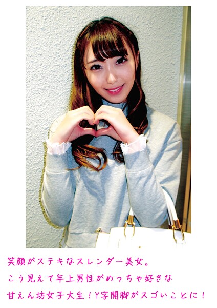 【写真集】笑顔がステキなスレンダー美女。こう見えて年上男性がめっちゃ好きな甘えん坊女子大生！Y字開脚がスゴいことに！｜