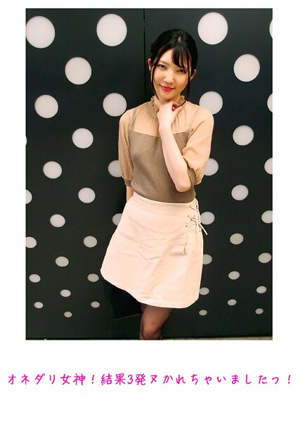 【写真集】オネダリ女神！結果3発ヌかれちゃいましたっ！｜