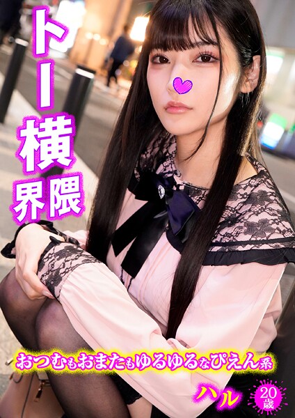 【写真集】ハル トー●界隈1｜