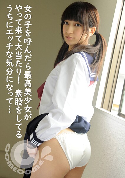 【写真集】JKリフレから女の子を呼んだら最高美少女がやって来て大当たり！ 素股をしているうちにエッチな気分になってwww｜