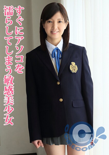 【制服】制服美少女はすぐにアソコを濡らしてしまう敏感体質。極太でホジられると可愛い声をあげながら何度もイッちゃう｜