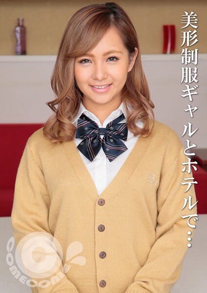 【制服】舐められ好きな制服ギャルとホテルで‘おせっせ’。何度もアクメしてくれたので大量に顔面発射しちゃいました｜