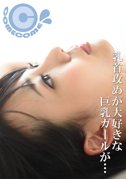 【写真集】乳首が弱点のボク。女の子から徹底的に敏感ビーチクを責められて恥ずかしいほど勃起しちゃいました｜