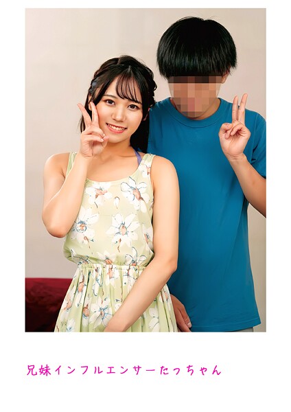 【写真集】兄妹インフルエンサーたっちゃん｜