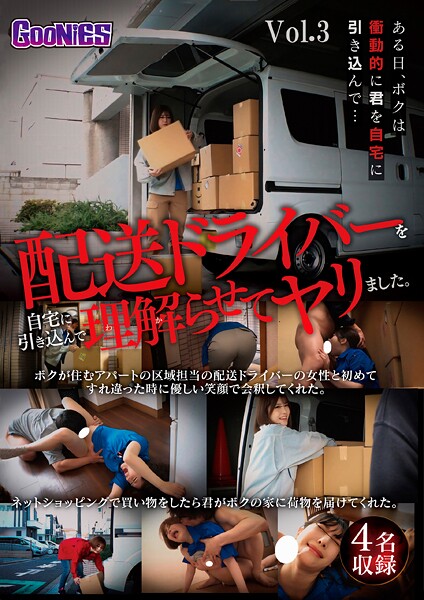 【写真集】配送ドライバーを自宅に引き込んで理解らせてヤリました。 Vol.3｜