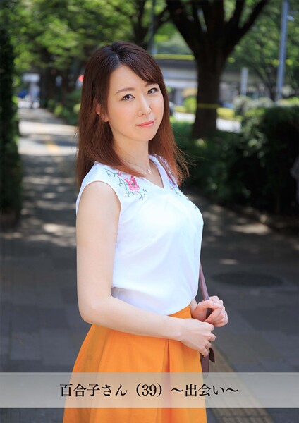 【写真集】【舞ワイフ公式写真集】百合子さん（39）〜出会い〜｜